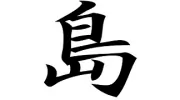 Shima Karate